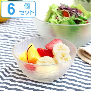 ボウル 13cm あられ 皿 食器 洋食器 ガラス製 同色6個セット （ 中鉢 お皿 ガラスボウル 取り皿 ガラス食器 カップ ガラス フルーツカッ