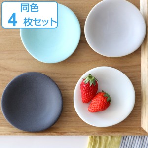 プレート 11cm 美濃焼 結 皿 和食器 磁器 日本製 4枚セット （ 豆皿 電子レンジ対応 食洗機対応 小皿 銘々皿 醤油皿 薬味皿 取り皿 菓子