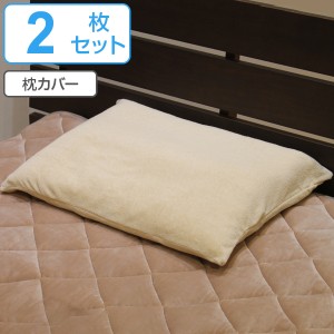 枕カバー 2枚セット 肩まで支えるまくら専用 パイル地 日本製 （ 送料無料 枕 カバー まくら 寝具 まくらカバー ピロケース マクラカバー