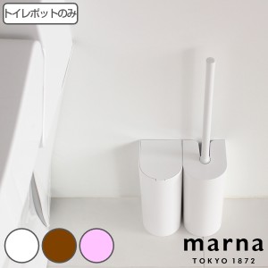 マーナ トイレポット SLIM （ marna トイレ ポット サニタリーボックス ゴミ箱 シンプル ホワイト 白 おしゃれ トイレ掃除 掃除グッズ ブ