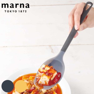 MARNA 調理スプーン トライアングリップ シリコーン調理スプーン （ おたま キッチンツール シリコン製 マーナ お玉 レードル 食洗器対応