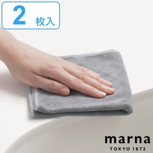 マーナ マイクロファイバー 汚れからめ取りクロス 2枚入り （ MARNA 雑巾 ぞうきん 2枚 ダスター厚手 ふきん 布巾 掃除 シンプル グレー 