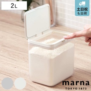 マーナ 保存容器 2L ワイドトール パッキン付き GOOD LOCK CONTAINER グッドロックコンテナ ( MARNA キャニスター 調味料入れ プラスチ
