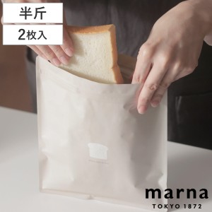 マーナ 保存袋 パン 冷凍保存袋 チャック付き （ MARNA 食パン 冷凍保存 袋 冷凍袋 保存 容器 冷凍庫 収納 冷凍 パン保存 2枚入り パン入