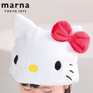 ヘアキャップ ハローキティ ドライキャップ マーナ MARNA （ タオルキャップ 吸水キャップ マイクロファイバー キティ キティちゃん 吸水