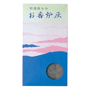 お香炉灰 4寸用箱 約60g入 （ 香炉灰 お香灰 線香 灰 仏壇 法事 特選純もみ お墓参り お盆 お彼岸 供養 自宅用 ご霊前 ご仏前 仏具 仏事