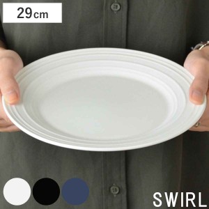 プレート 29cm 洋食器 SWIRL スワール ホワイト （ 食洗機対応 電子レンジ対応 皿 大皿 盛皿 メイン料理 盛り合わせ オードブル シンプル