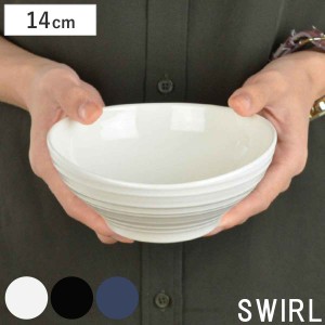 ボウル 14cm 洋食器 SWIRL スワール ホワイト （ 食洗機対応 電子レンジ対応 サラダボウル シリアルボウル 中鉢 鉢 サラダ シリアル デザ