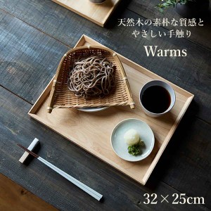 トレー 32×25cm warms 木製 ラバーウッド （ トレイ お盆 天然木 角 北欧 木 ウッド 盆 朝食 モーニング ランチ 軽食 デザート おしゃれ