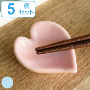 箸置き プチハート 日本製 5個セット （ 箸置 はし置き カトラリーレスト ハート はーと 陶器 陶器製 ）