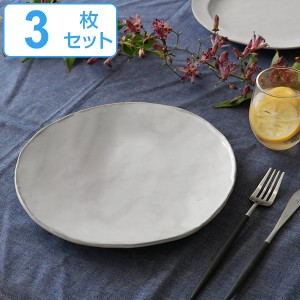 プレート 26cm ラウンド Calin 皿 洋食器 陶器 日本製 同色3枚セット （ 送料無料 お皿 電子レンジ対応 食洗機対応 大皿 メイン皿 パスタ