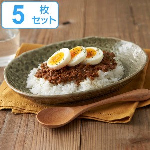 カレー皿 23cm 楕円 緑釉 皿 食器 陶器 美濃焼 日本製 同色5枚セット （ 送料無料 お皿 電子レンジ対応 食洗機対応 オーバル パスタ皿 中