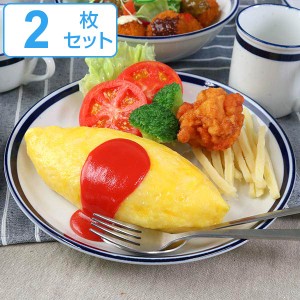 プレート 25cm 2枚セット ノームライフ Norm Life 皿 食器 洋食器 磁器 日本製 （ 食洗機対応 電子レンジ対応 ペア 大皿 メインディッシ