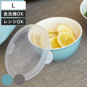 超軽量ボウル 蓋付き 550ml BOWL WITH LID L 電子レンジ 食洗機対応 （ 陶器 ボウル 調理 料理 キッチン ボール 耐熱 器 食器 保存 容器 