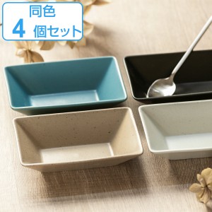 ボウル 13cm M KASANE レクタングル 陶器 同色4個セット （ 食洗機対応 皿 角皿 小皿 四角 お皿 深皿 鉢 4個セット 取り皿 小さめ サラダ