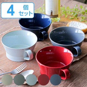 スープカップ 350ml HINATA 陶器 同色4個セット （ 食洗機対応 電子レンジ対応 スープボウル スープマグ マグカップ ワイドマグ 食器 ボ