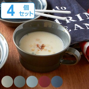 スープカップ 350ml HINATA 陶器 同色4個セット （ 食洗機対応 電子レンジ対応 スープボウル スープマグ マグカップ ワイドマグ 食器 ボ