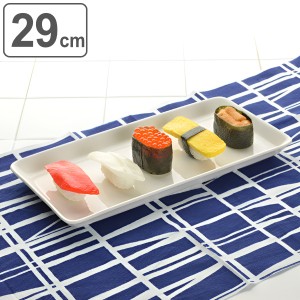 プレート レクタン 29cm 洋食器 軽量強化磁器 フォルテモア （ 白い食器 強化 軽量 割れにくい 器 皿 食器 四角 電子レンジ対応 食洗機対