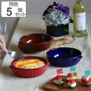 グラタン皿 16cm ラウンド ギャザー 同色5個セット （ 食洗機対応 電子レンジ対応 オーブン対応 耐熱皿 オーブンウェア 1人用 丸 グラタ