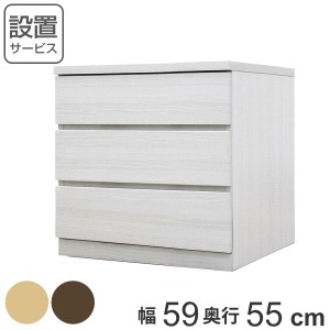 クローゼットチェスト 3段 日本製 Fit 奥行き55cm 幅59cm （ 開梱設置 チェスト 収納チェスト たんす タンス 収納 国産 完成品 箪笥 サイ