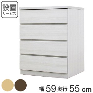 クローゼットチェスト 4段 日本製 Fit 奥行き55cm 幅59cm （ チェスト 収納チェスト たんす タンス 収納 国産 完成品 箪笥 サイドチェス