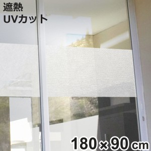 窓貼りシート メッシュタイプ ホワイト 180cm×90cm 複層・網入りガラス対応 遮光 目隠し （ 目隠しフィルム 窓ガラス用 フィルム シート