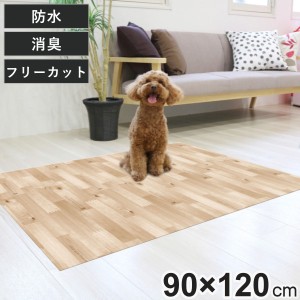 マット ペット用 90cmx120cm 木目 防滑・消臭・防水マット （ ペット ペットマット ペット用品 足腰 負担軽減 消臭機能 拭き取れる 滑り