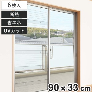 二重窓パネル 90cm×33cm 6枚入り UVカット 断熱 （ 二重窓 二重ガラス 保温 省エネ 掃き出し窓 断熱パネル 防寒対策 断熱効果 冷気 寒さ