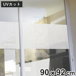 窓貼りシート メッシュタイプ ホワイト 90cm×92cm丈 複層・網入りガラス対応 遮光 目隠し （ 目隠しフィルム 窓ガラス用 フィルム シー