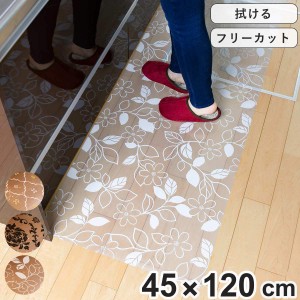 キッチンマット 拭ける 45×120cm 柄物 クリア （ 45cm 120cm クリアキッチンマット キッチン マット キッチン用マット 台所マット 拭け