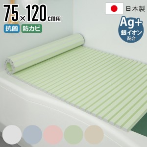 風呂ふた シャッター Ag抗菌 日本製 75×120cm 用 L-12 実寸75×122cm （ 風呂蓋 風呂フタ 風呂 ふた シャッタータイプ シャッター風呂ふ