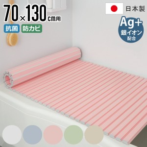 風呂ふた シャッター Ag抗菌 日本製 70×130cm 用 M-13 実寸70×132cm （ 風呂蓋 風呂フタ 風呂 ふた シャッタータイプ シャッター風呂ふ