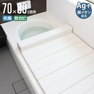 風呂ふた 折りたたみ 70×80cm 用 M8 Ag抗菌 実寸70×81cm （ 風呂蓋 風呂フタ 風呂 ふた 保温 お風呂 抗菌 防カビ 防汚 折りたたみ式 70