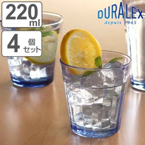 デュラレックス コップ 220ml PRISME MARINE プリズム マリン 強化ガラス 4個セット （ 食洗機対応 電子レンジ対応 DURALEX 食器 グラス 