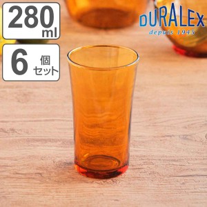 デュラレックス グラス 280ml AMBER アンバー 強化ガラス 6個セット （ 食洗機対応 電子レンジ対応 DURALEX 食器 ガラス ガラス製 ガラス
