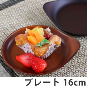 プレート 16cm SEE 洋食器 取っ手付 合成漆器 ( 電子レンジ対応 お皿 食洗機対応 食器 皿 器 平皿 中皿 しずく型 介護 ベビー 持ち
