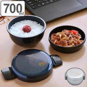 弁当箱 ランチボウル Border 700ml メンズ ( お弁当箱 日本製 電子レンジ対応 食洗器対応 どんぶり 丼 丼ぶり 弁当 お弁当 電子レンジ