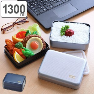 弁当箱 ワイドランチ Border 1300ml 弁当箱 メンズ( お弁当箱 日本製 電子レンジ対応 食洗器対応 ワイド 弁当 お弁当 電子レンジ 食洗