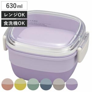 お弁当箱 抗菌 2段 2点ロック MIN FARG スクウェアランチ 630ml （ ランチボックス 弁当箱 レンジ対応 食洗機対応 弁当 お弁当グッズ ラ