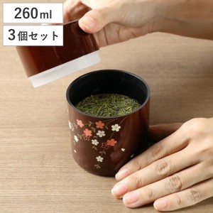 茶筒 溜 花さくら 260ml 漆器 日本製 同色3個セット （ お茶容器 茶葉容器 保存容器 和風 プラスチック ストッカー 茶葉入れ 茶缶 茶葉保