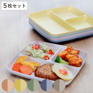 ランチプレート 23cm スクエア MIN FARG プラスチック 子供用食器 スタッキング 同色5枚セット （ 食洗機対応 電子レンジ対応 仕切り皿 