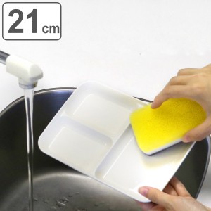 プレート レクタングル 21cm クリーンコート ホワイト プラスチック （ 食洗機対応 電子レンジ対応 仕切り皿 ランチプレート 角皿 お皿 