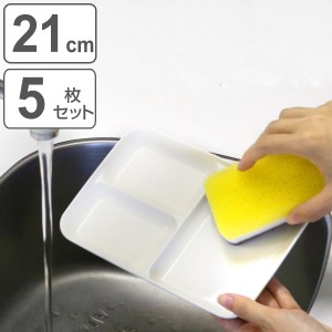 プレート レクタングル 21cm クリーンコート ホワイト プラスチック 5枚セット （ 食洗機対応 電子レンジ対応 仕切り皿 ランチプレート 