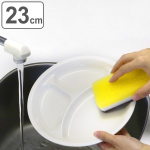 ランチプレート 23cm クリーンコート ホワイト プラスチック （ 食洗機対応 電子レンジ対応 仕切り皿 中皿 お皿 軽い 割れにくい 仕切り 