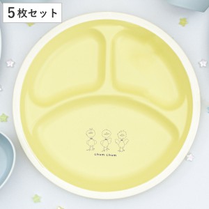 ランチプレート 23cm chum chum 同色5枚セット （ 食洗機対応 電子レンジ対応 子ども用食器 皿 お皿 仕切り皿 アニマル 動物 アヒル 子ど