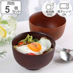 どんぶり 700ml SEE プラスチック 同色5個セット （ 食洗機対応 電子レンジ対応 丼 丼ぶり 鉢 木製風 木目調 軽い 割れにくい ボウル 小