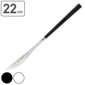 ナイフ 22cm Belo Inox POLA マット テーブルナイフ ステンレス （ 食洗機対応 ステーキナイフ カトラリー ステーキ 肉料理 メイン料理 