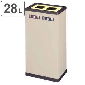 屋内用ゴミ箱 28L 乾電池・金属用 業務用ダストボックス BunbetuクリンボックスM （ 法人限定 屋内用 ゴミ箱 分別ゴミ箱 乾電池 金属 業