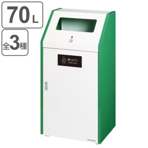 屋内用ゴミ箱 70L 角穴蓋 業務用ダストボックス Bunbetuダストハウス#70 （ 法人限定 屋内用 ゴミ箱 70リットル 分別ゴミ箱 分別 ダスト