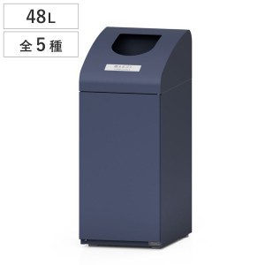 屋内用ゴミ箱 48L 業務用ダストボックス 群青色 Bunbetuダストハウス#10 （ 法人限定 分別 業務用 ゴミ箱 ごみ箱 屋内 スチール製 幅35cm